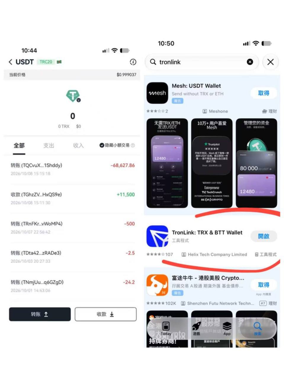 錢包轉出紀錄：向盜U地址轉出 68,627.86 USDT，以及 App Store 搜尋 tronlink 時出現的山寨錢包 App